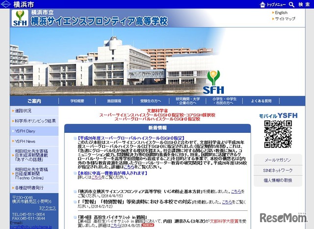 横浜市立サイエンスフロンティア高校　ホームページ