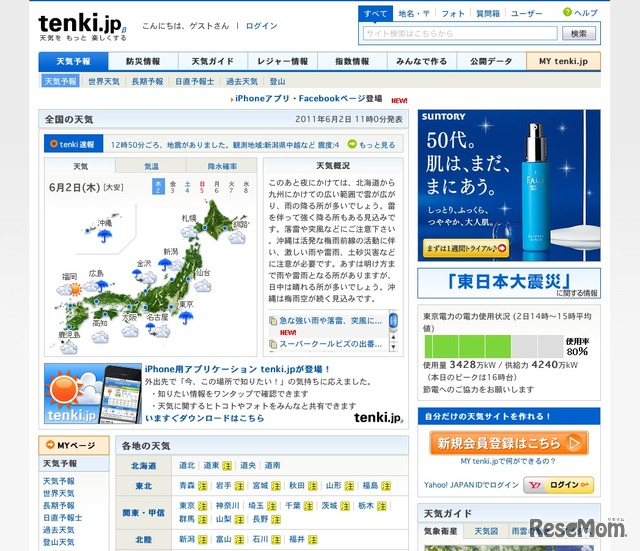 天気総合ポータルサイト「tenki.jp」