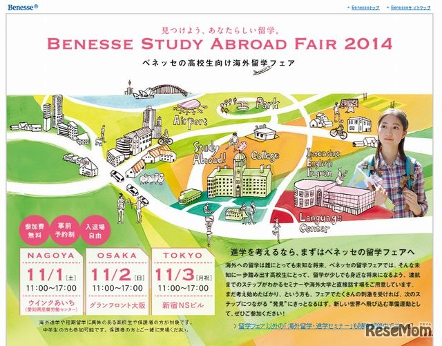 ベネッセ海外留学フェア2014