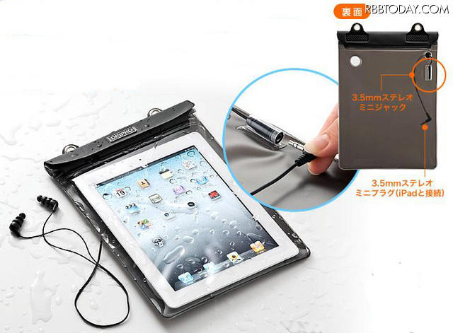 3.5mmステレオミニジャックと付属の防水イヤホン（iPadは別売） 3.5mmステレオミニジャックと付属の防水イヤホン（iPadは別売）