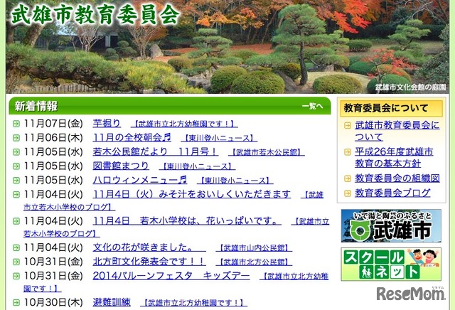 佐賀県武雄市教育委員会、Webサイト