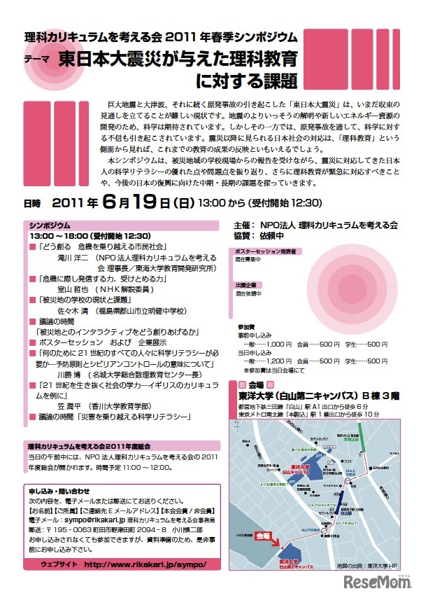2011年夏季シンポジウム 東日本大震災が与えた理科教育に対する課題