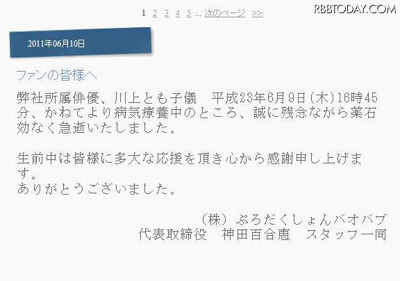 声優の川上とも子さんが死去、所属事務所がブログで報告 川上とも子さん所属事務所オフィシャルブログ