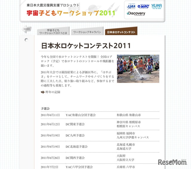 日本水ロケットコンテスト2011