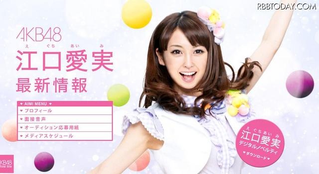 実在？ CG？ 衝撃デビューのAKB48江口愛実、グリコの特設サイトに！ 江口愛実の最新情報ページも用意。プロフィールや音声も