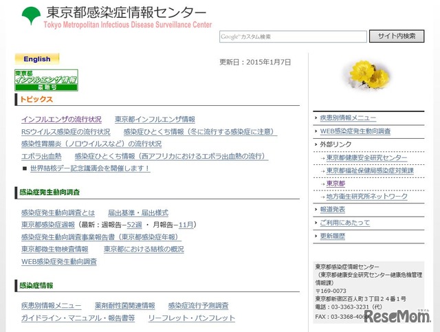 東京都感染症情報センター