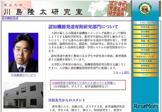 川島隆太教授研究室ホームページ