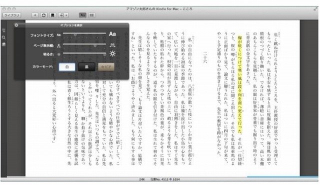 「Kindle for Mac」画面イメージ