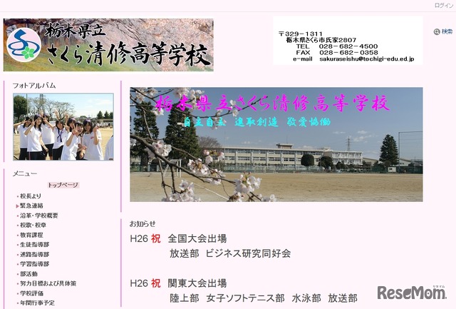 栃木県立さくら清修高等学校　ホームページ