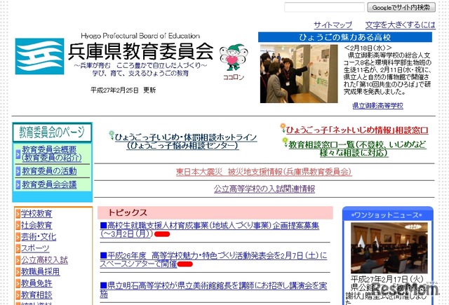 兵庫県教育委員会