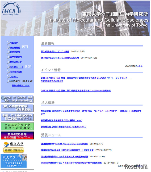 「東京大学分子細胞生物学研究所」ホームページ