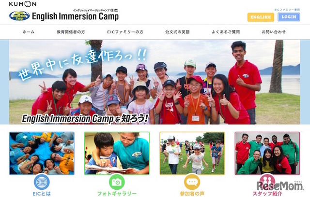 公文「English Immersion Camp」公式サイト