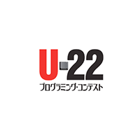 U-22 プログラミング・コンテスト