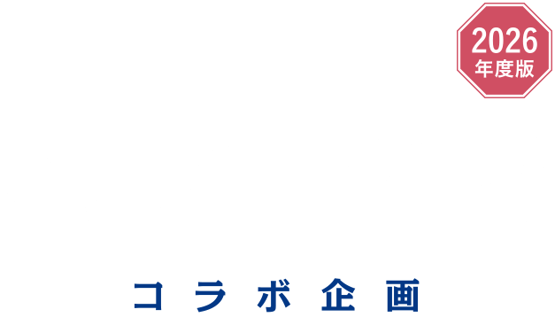 とっておきの私立中学校 リセマムコラボ版 メインタイトル