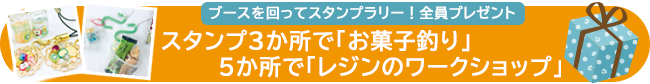 スタンプラリー＆プレゼント付き♪