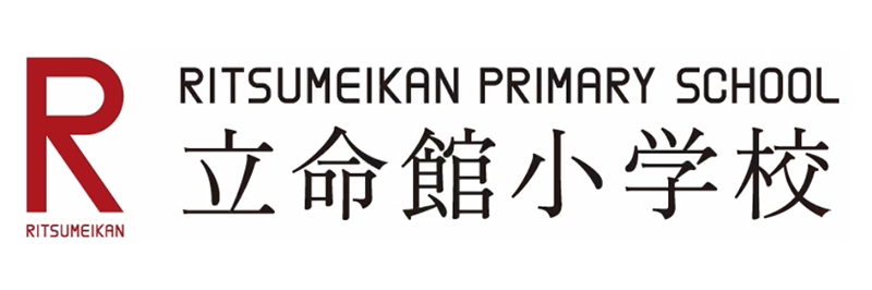 立命館小学校