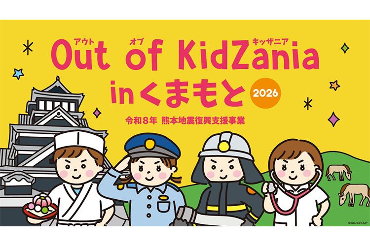 Out of KidZania