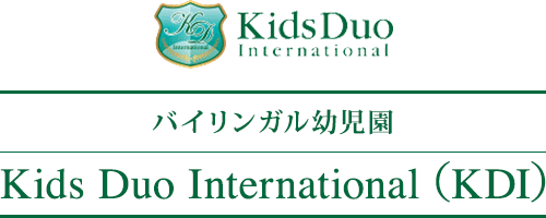 バイリンガル幼児園　Kids Duo International（KDI）