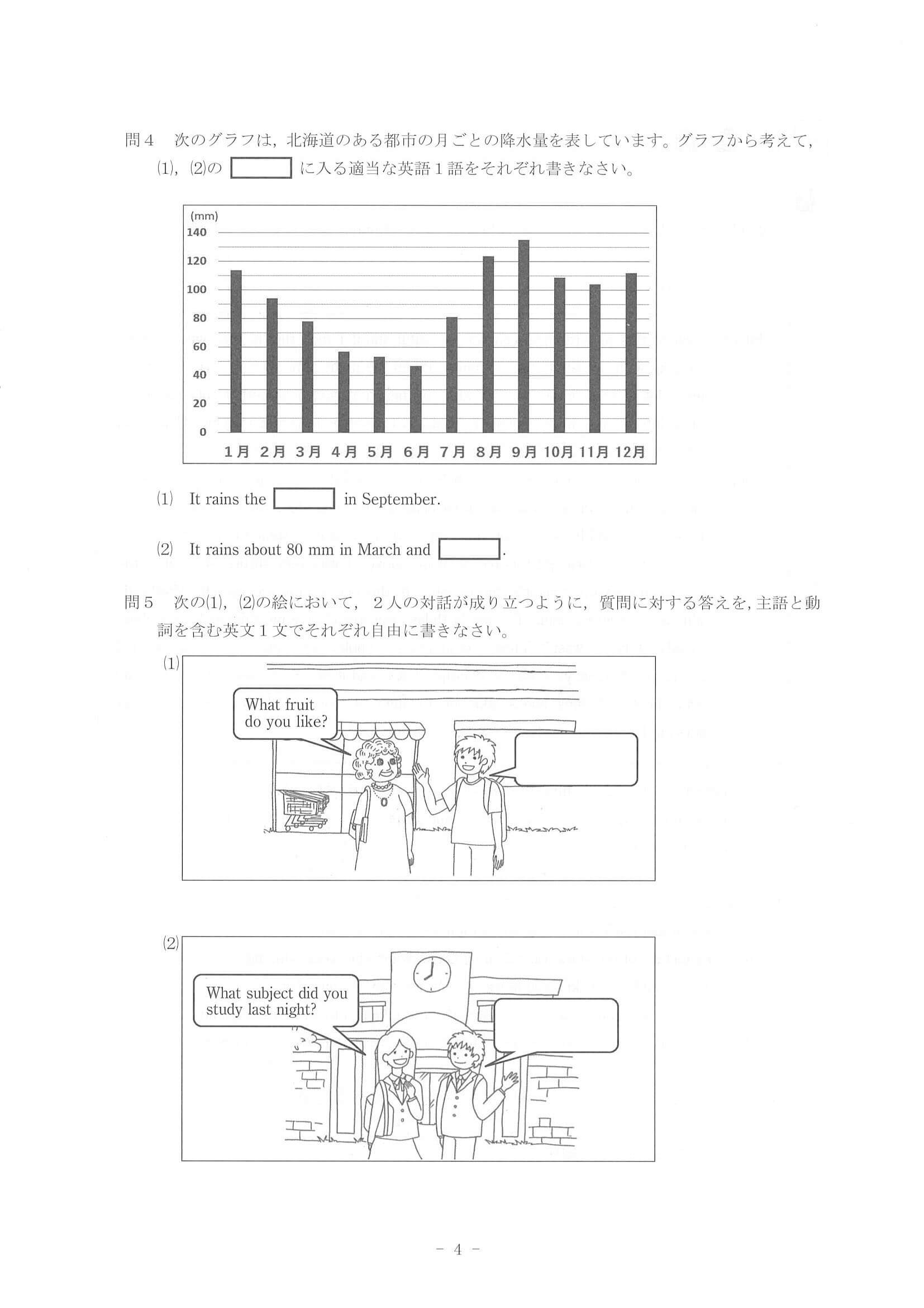 2021年度 北海道公立高校入試（標準問題 英語・問題）6/10