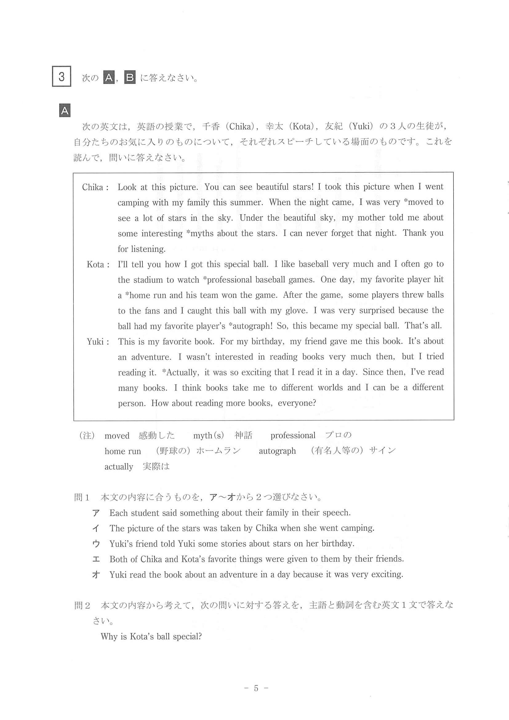 2021年度 北海道公立高校入試（標準問題 英語・問題）7/10