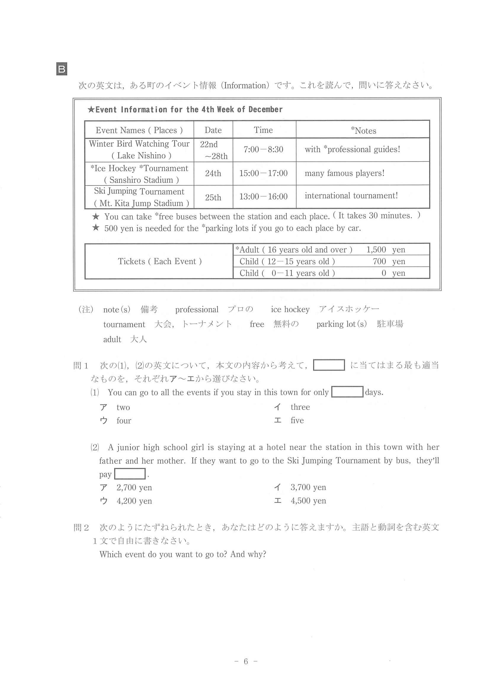 2021年度 北海道公立高校入試（標準問題 英語・問題）8/10