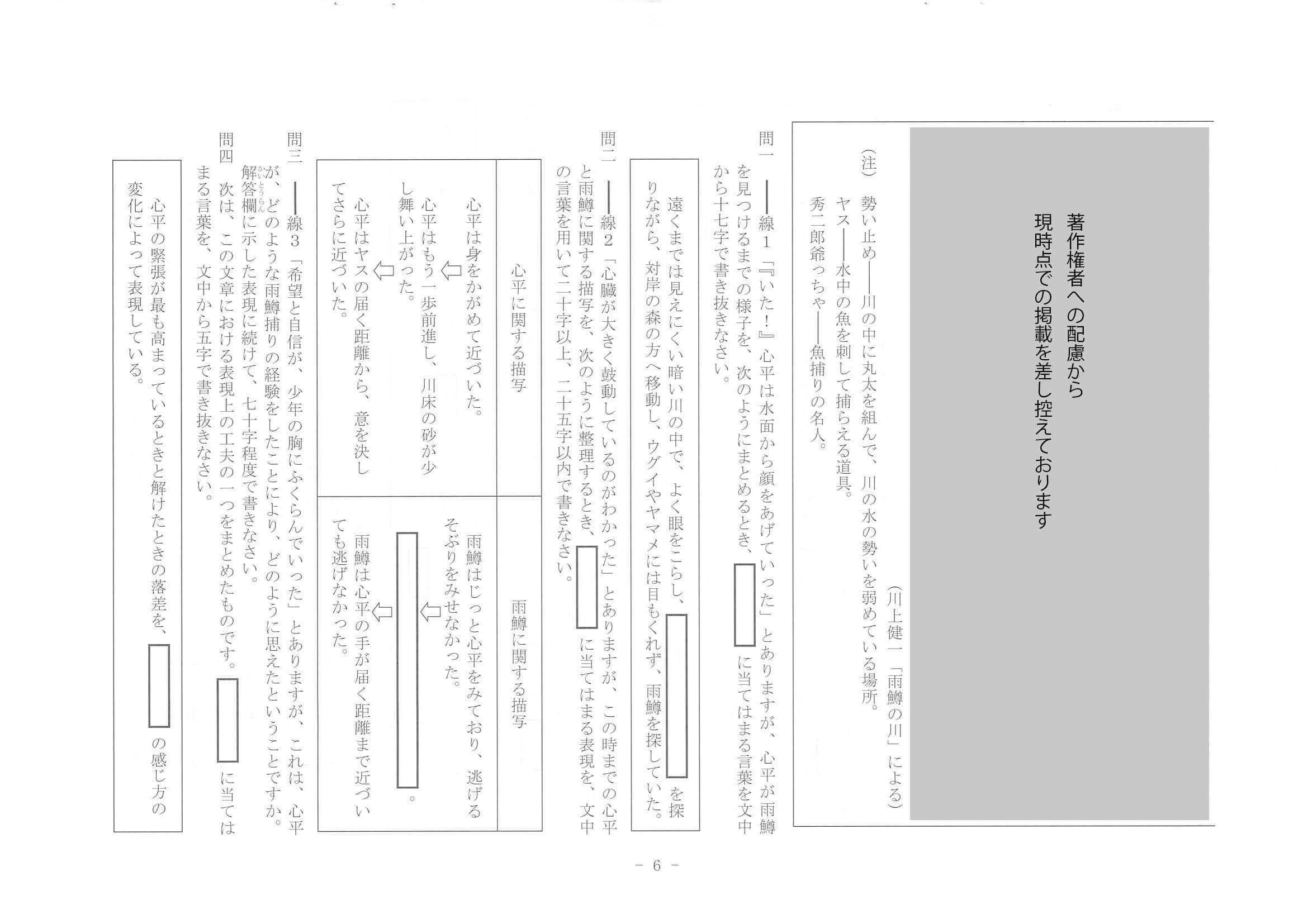 2021年度 北海道公立高校入試（標準問題 国語・問題）6/7