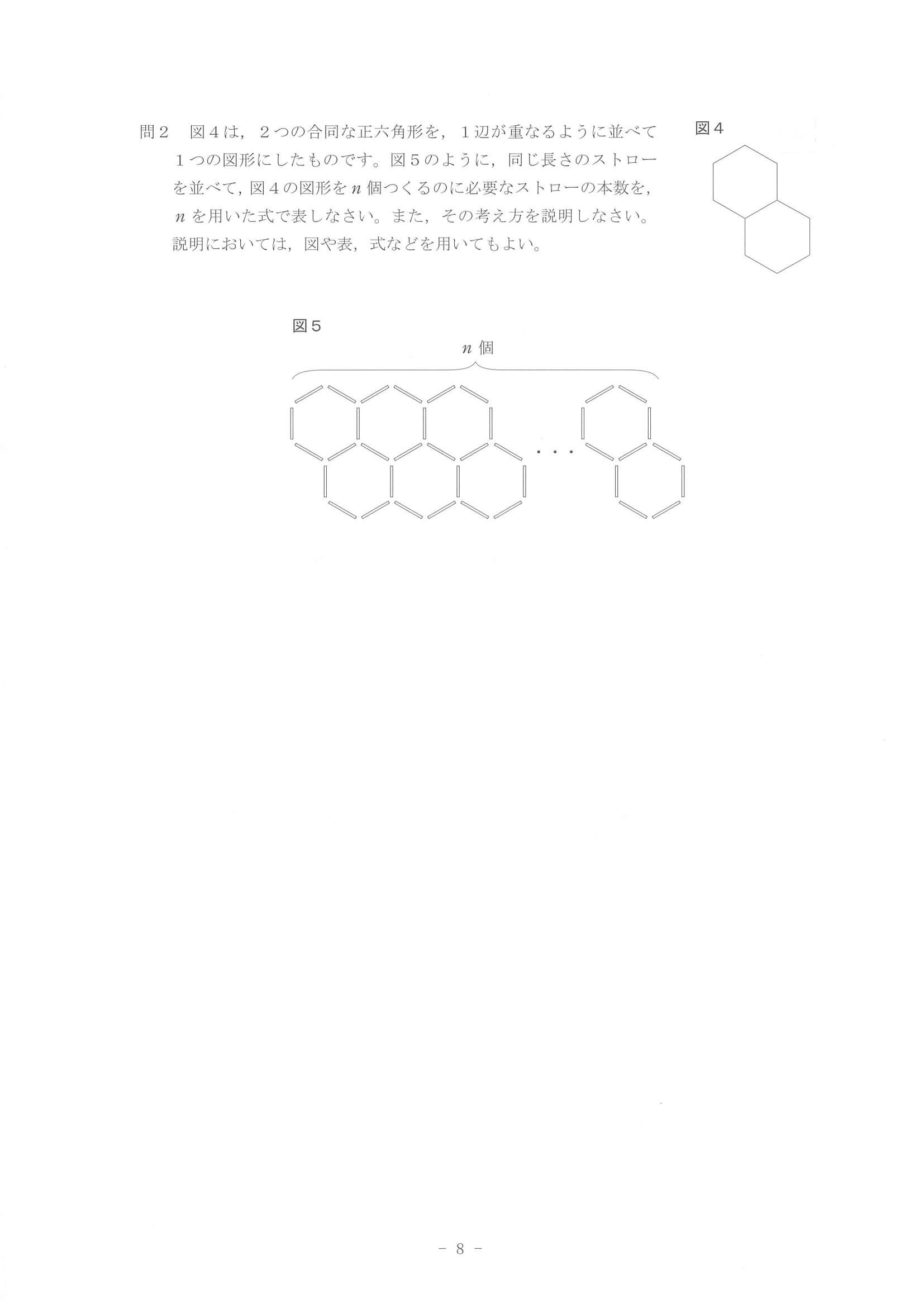 2021年度 北海道公立高校入試（標準問題 数学・問題）8/11