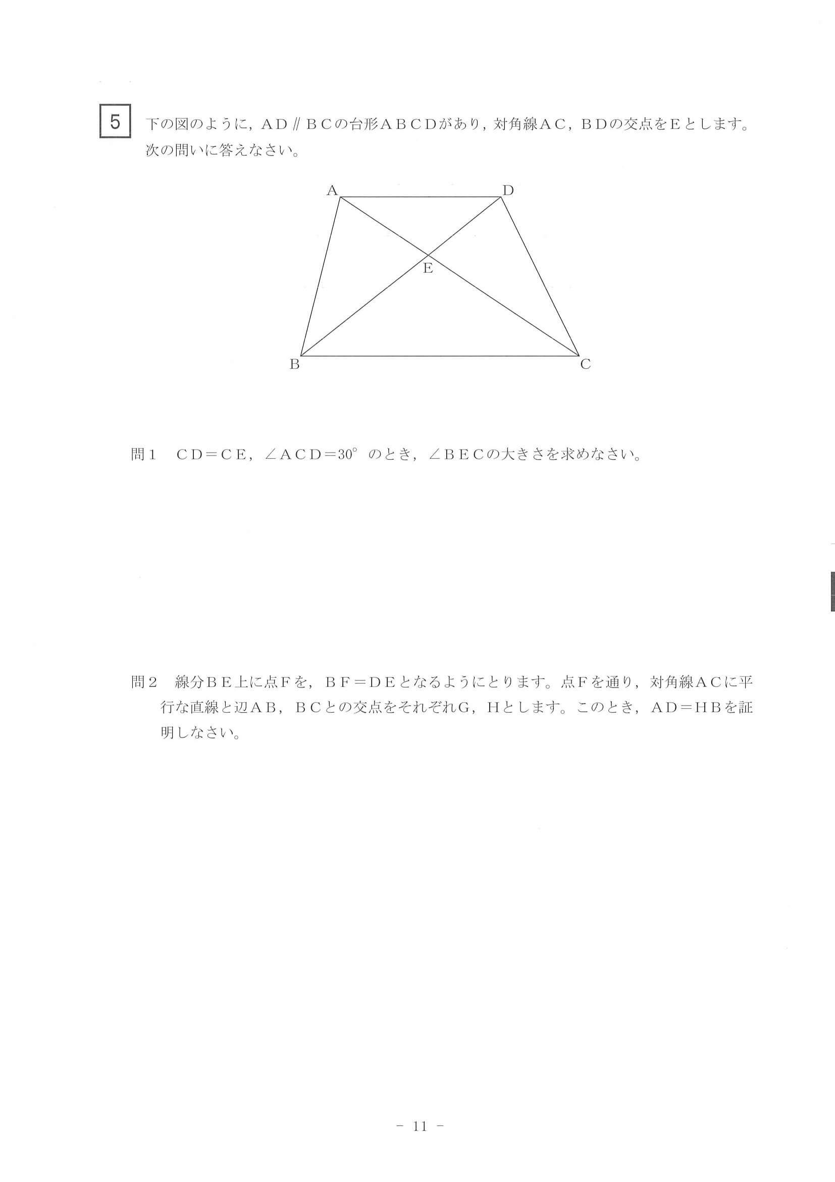 2021年度 北海道公立高校入試（標準問題 数学・問題）11/11