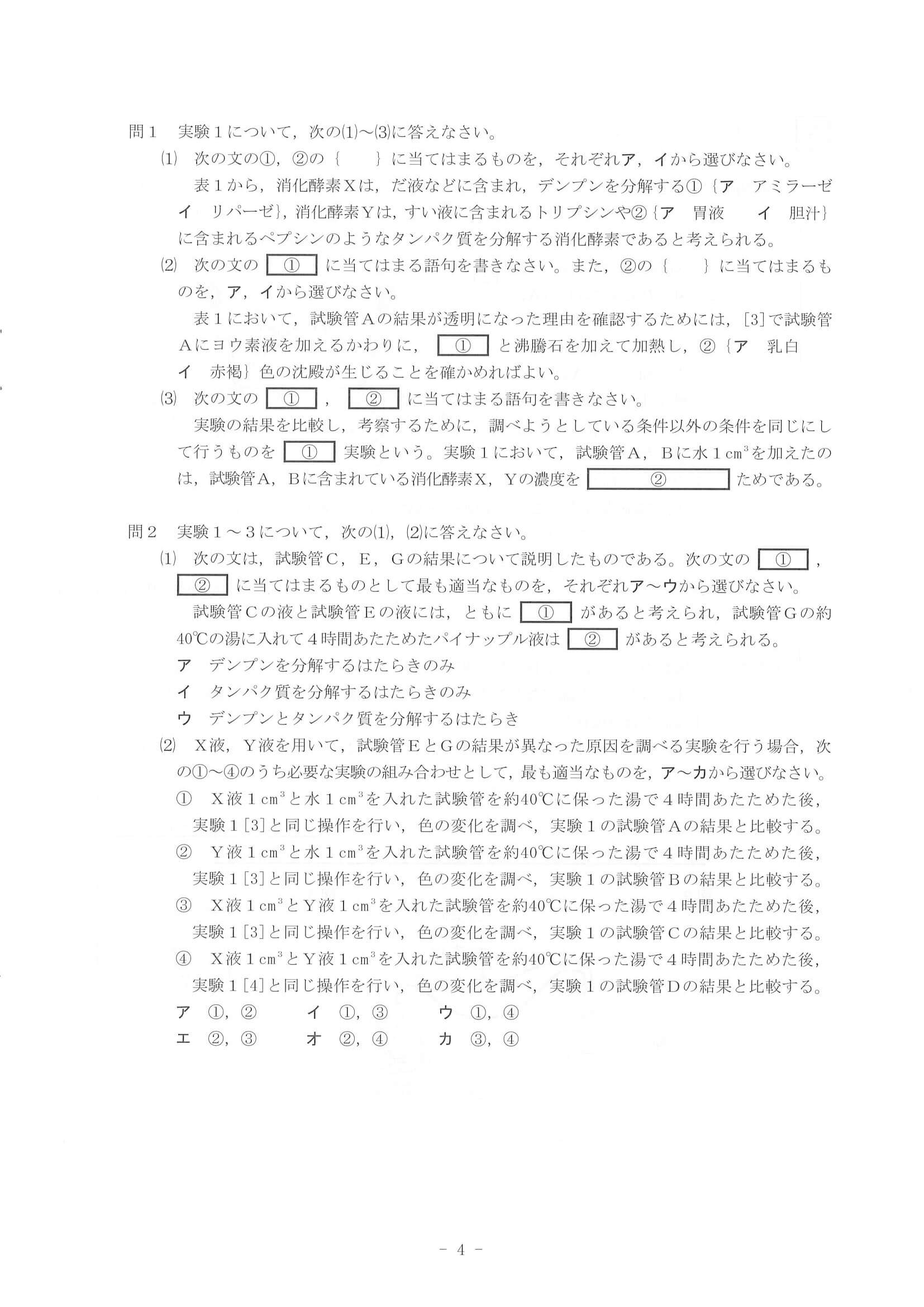 2021年度 北海道公立高校入試（標準問題 理科・問題）4/10