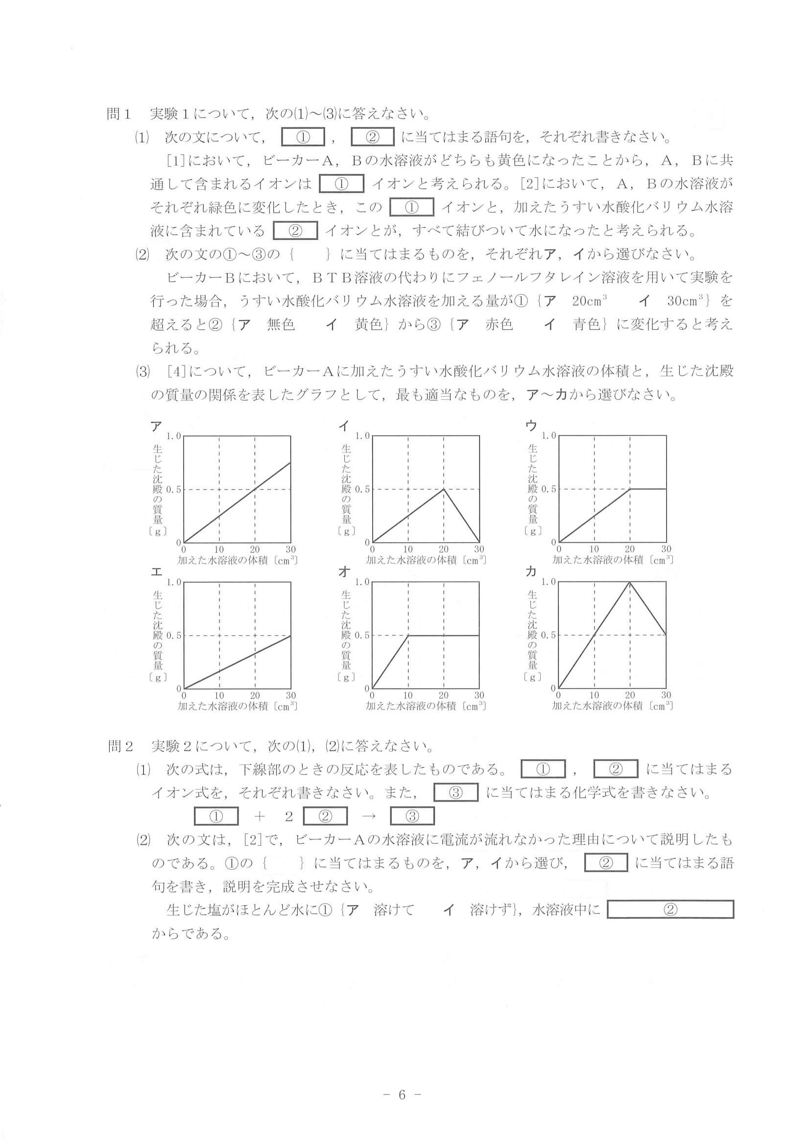 2021年度 北海道公立高校入試（標準問題 理科・問題）6/10