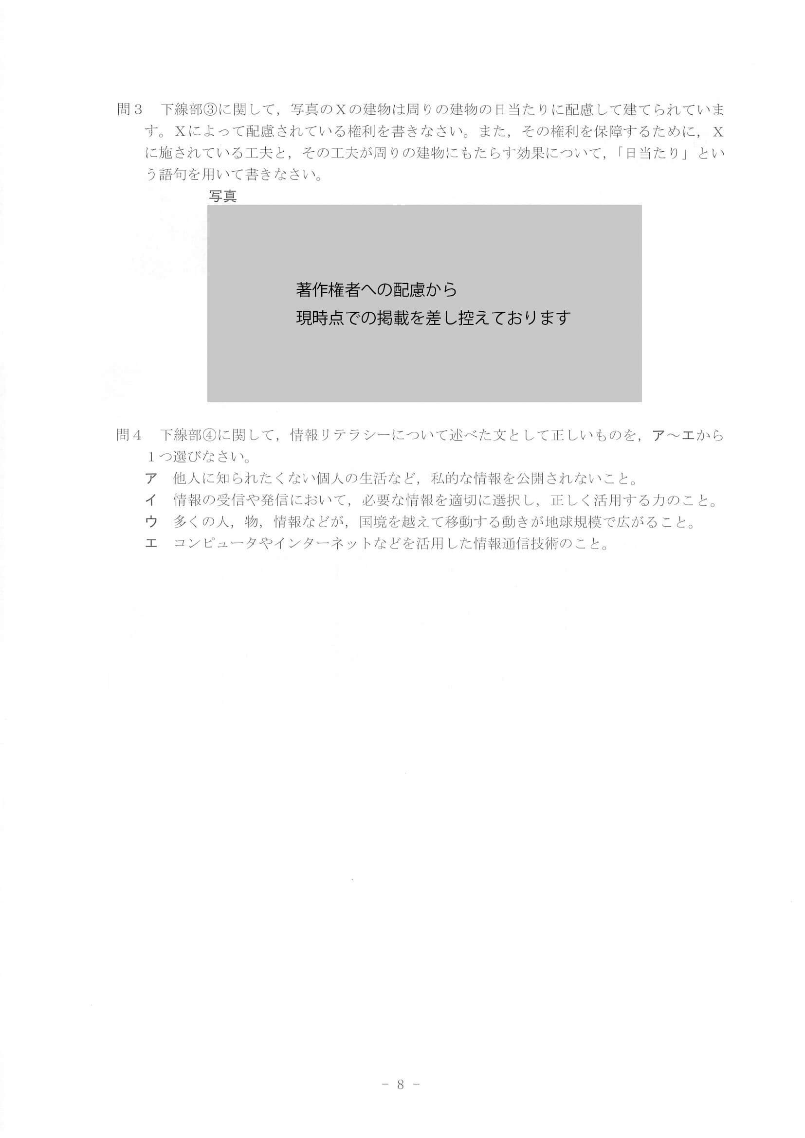 2021年度 北海道公立高校入試（標準問題 社会・問題）8/11