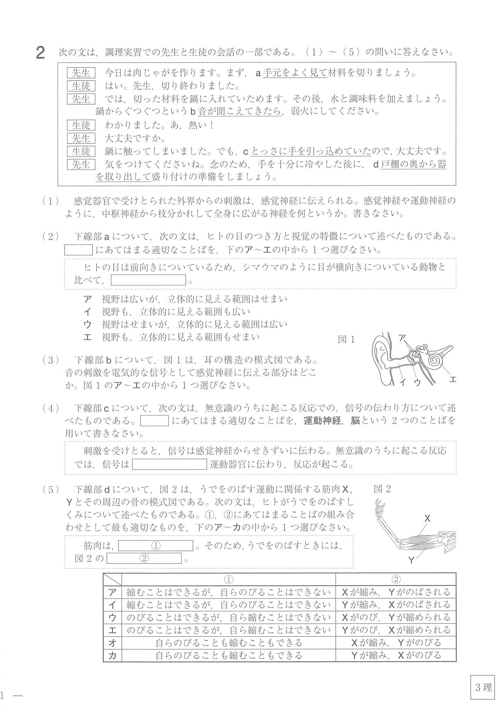 2021年度 福島県公立高校入試（標準問題 理科・問題）2/8