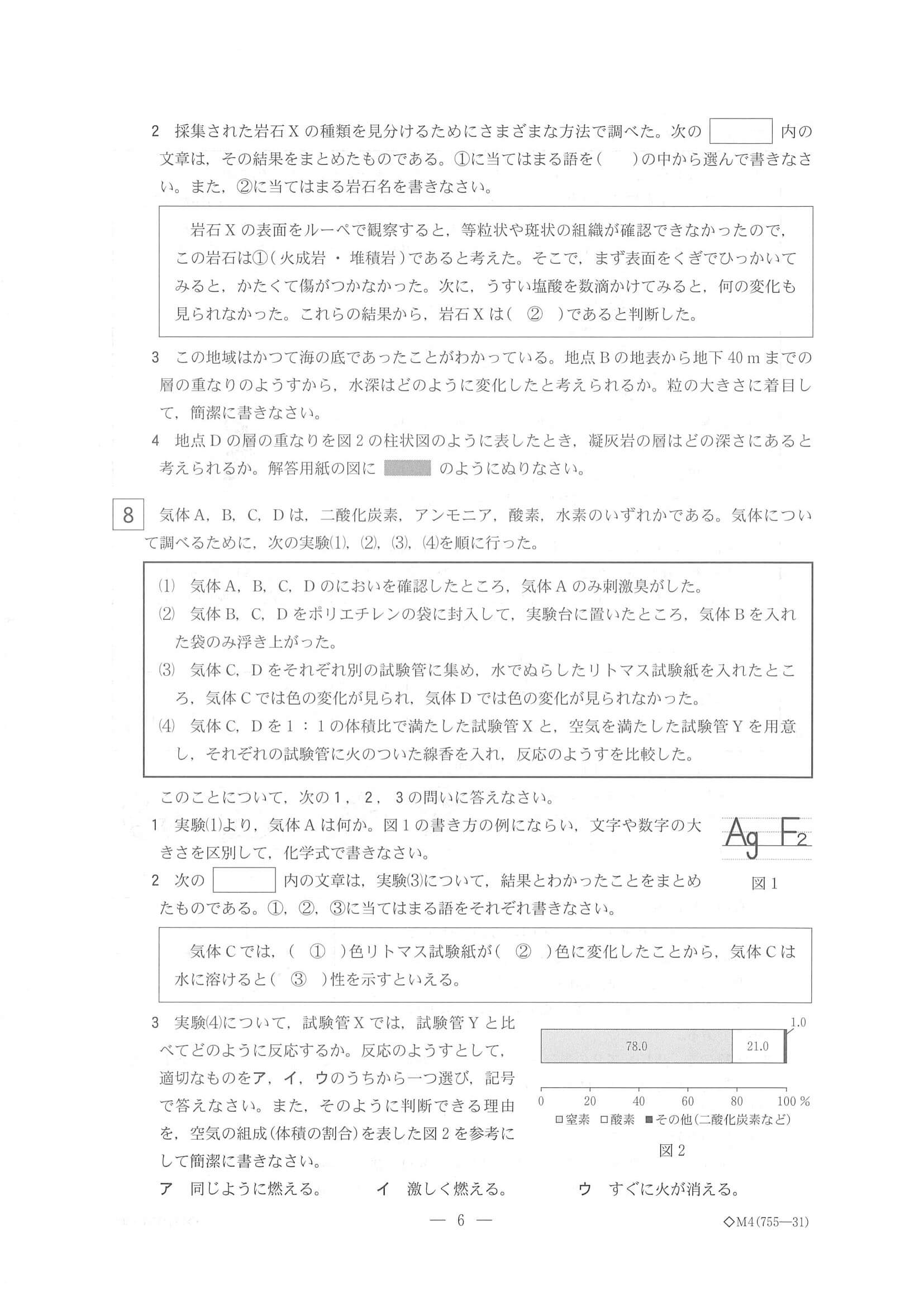 過去問 21年度 栃木県公立高校入試 標準問題 理科 問題 6 7 リセマム