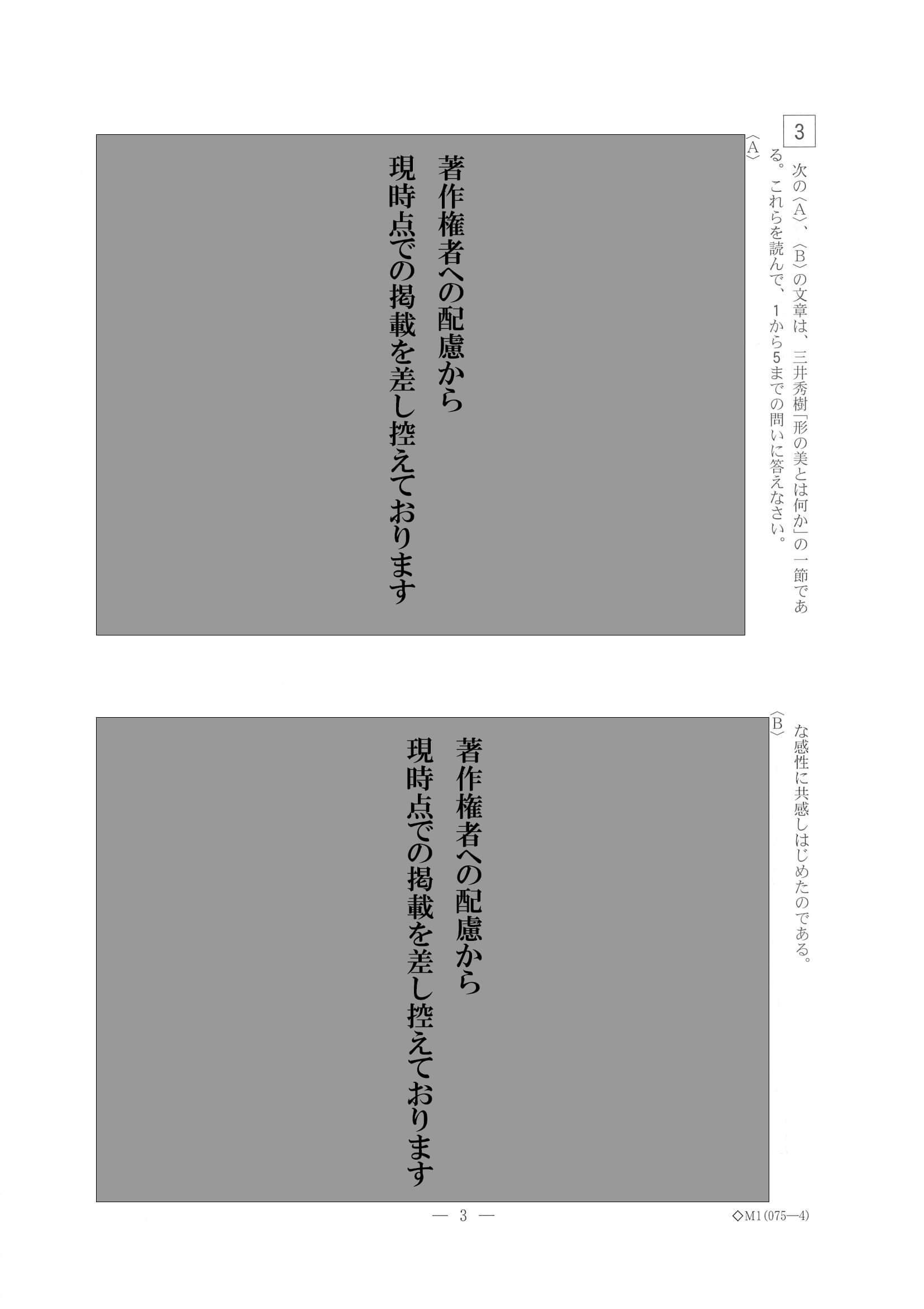 2022年度 栃木県公立高校入試（標準問題 国語・問題）3/7