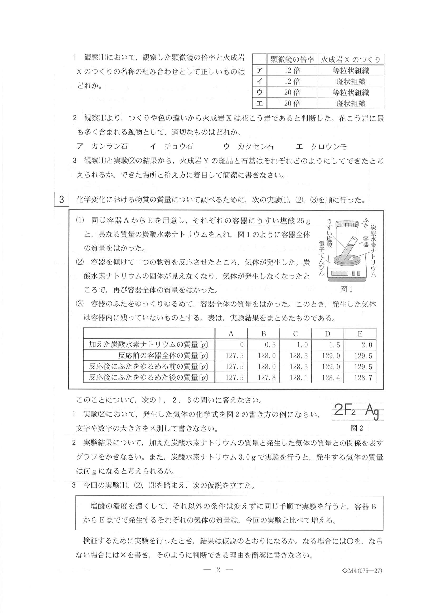 2022年度 栃木県公立高校入試（標準問題 理科・問題）2/7