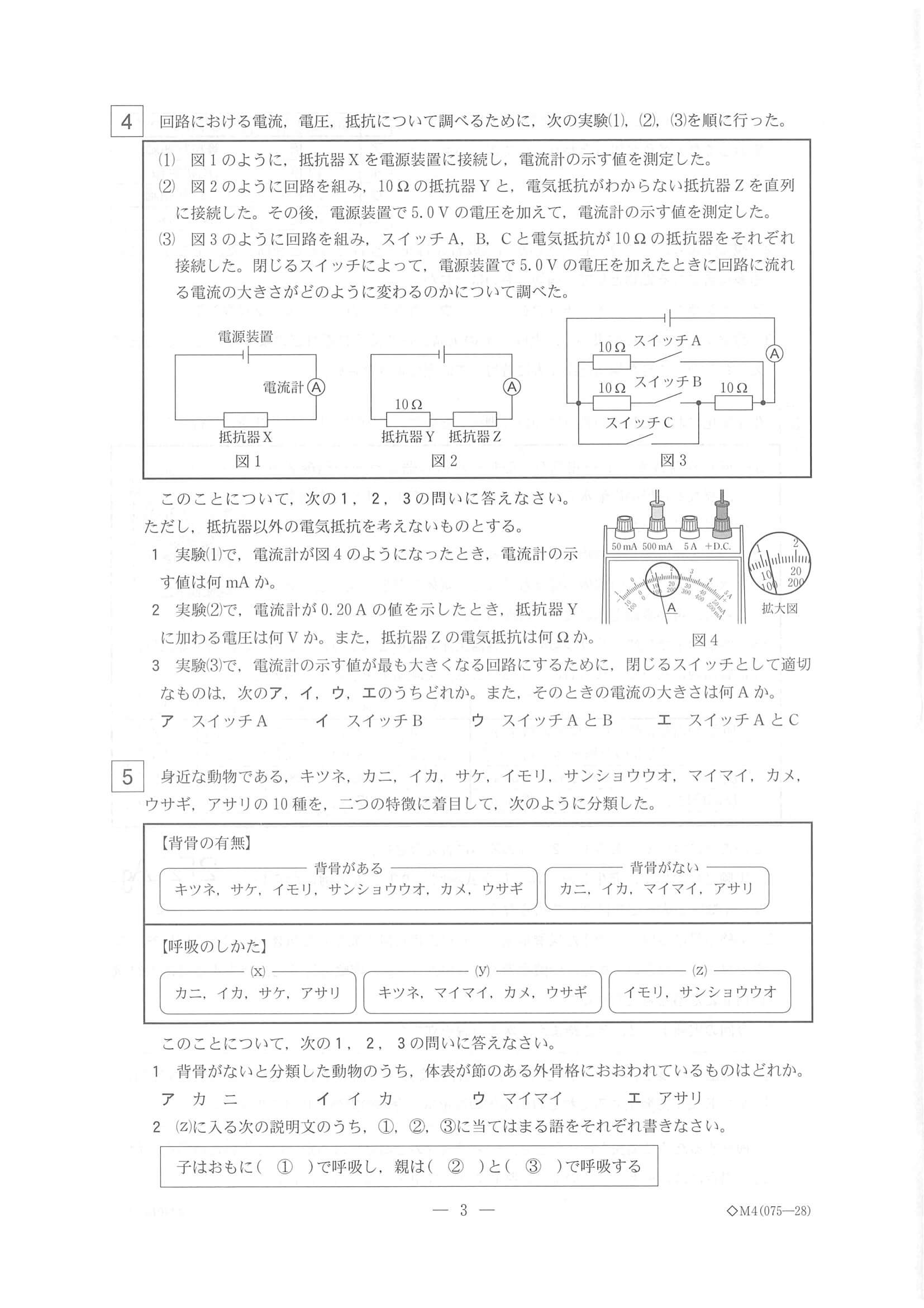 2022年度 栃木県公立高校入試（標準問題 理科・問題）3/7