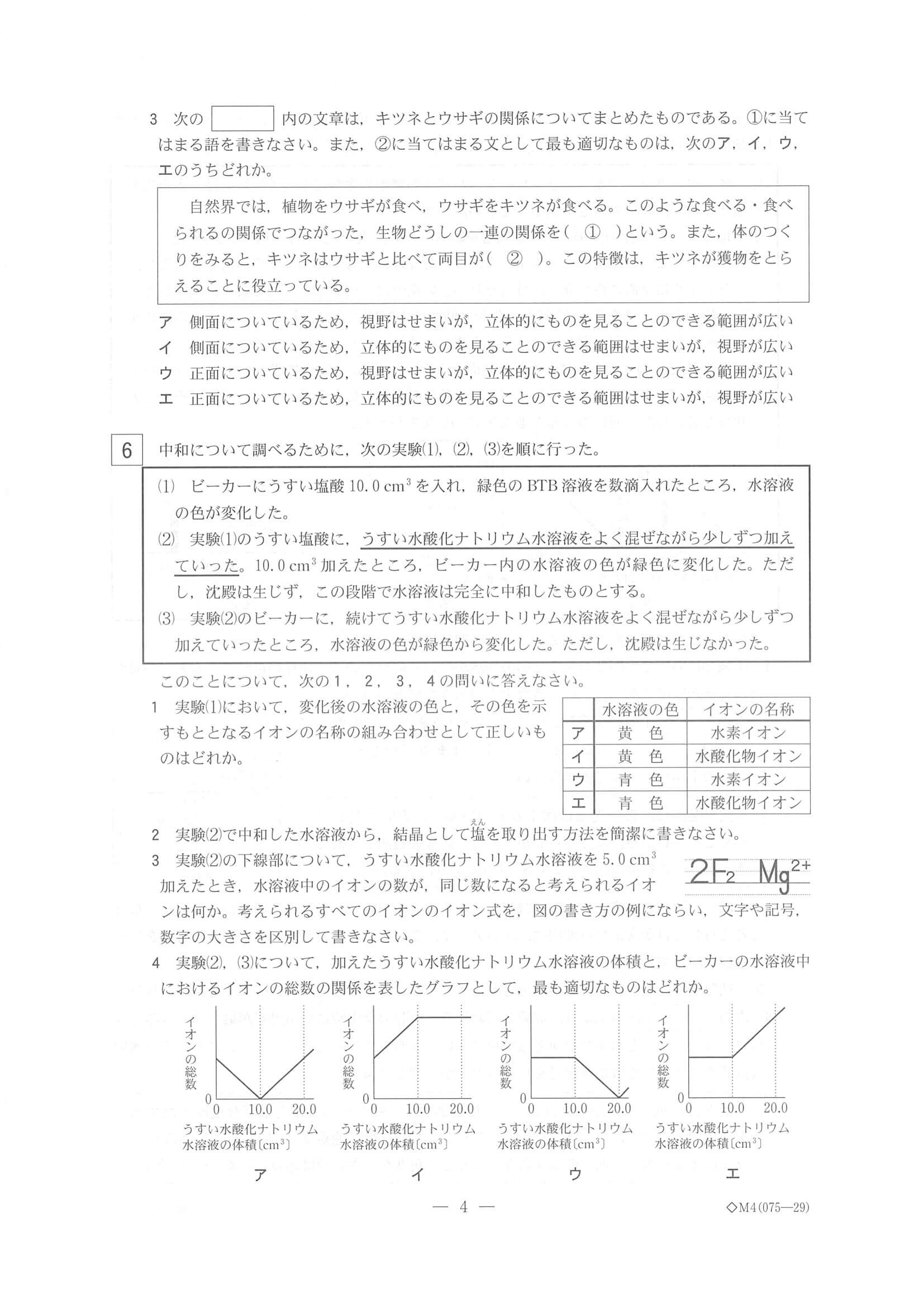 2022年度 栃木県公立高校入試（標準問題 理科・問題）4/7