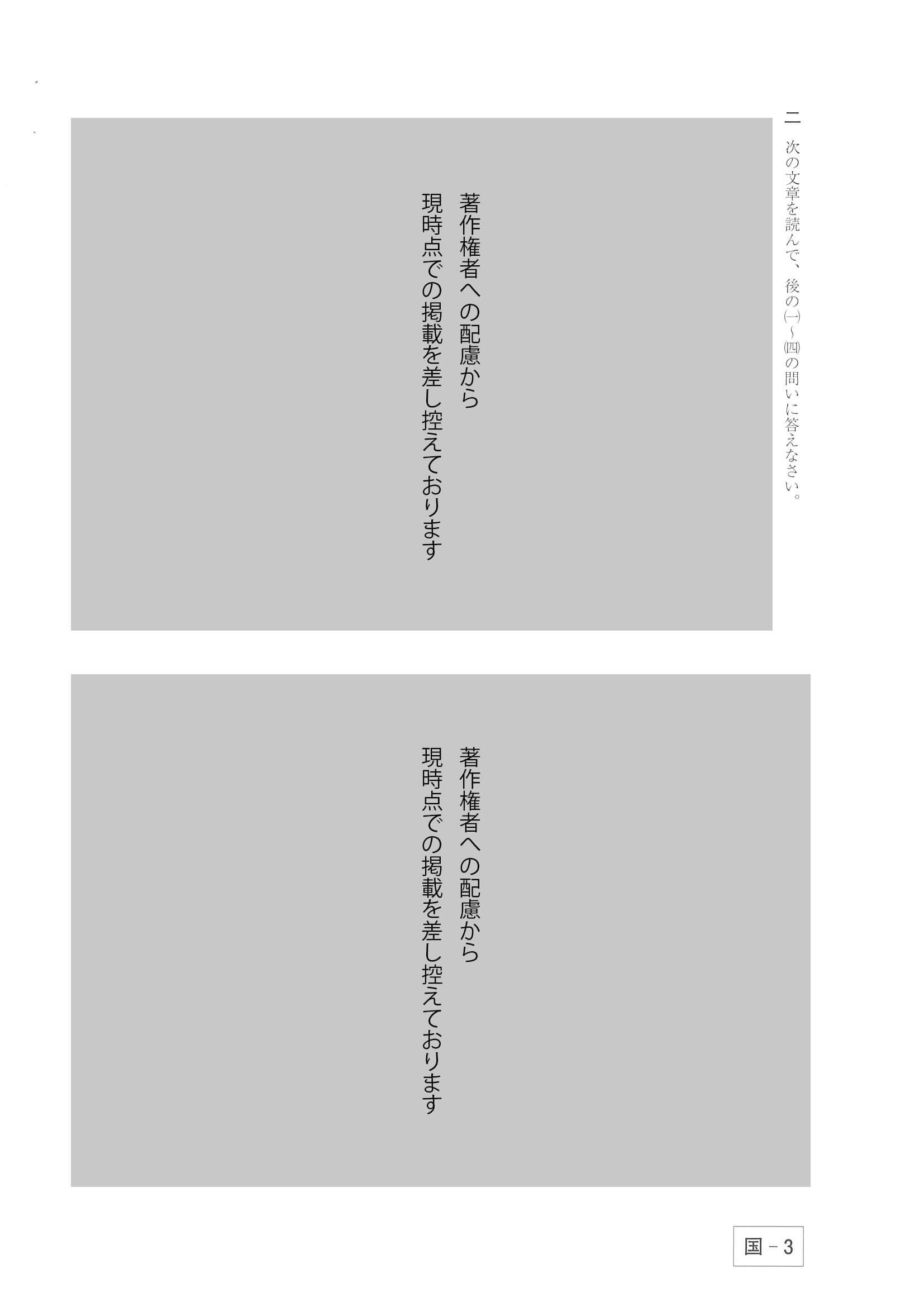 2021年度 群馬県公立高校入試（後期選抜 国語・問題）3/10