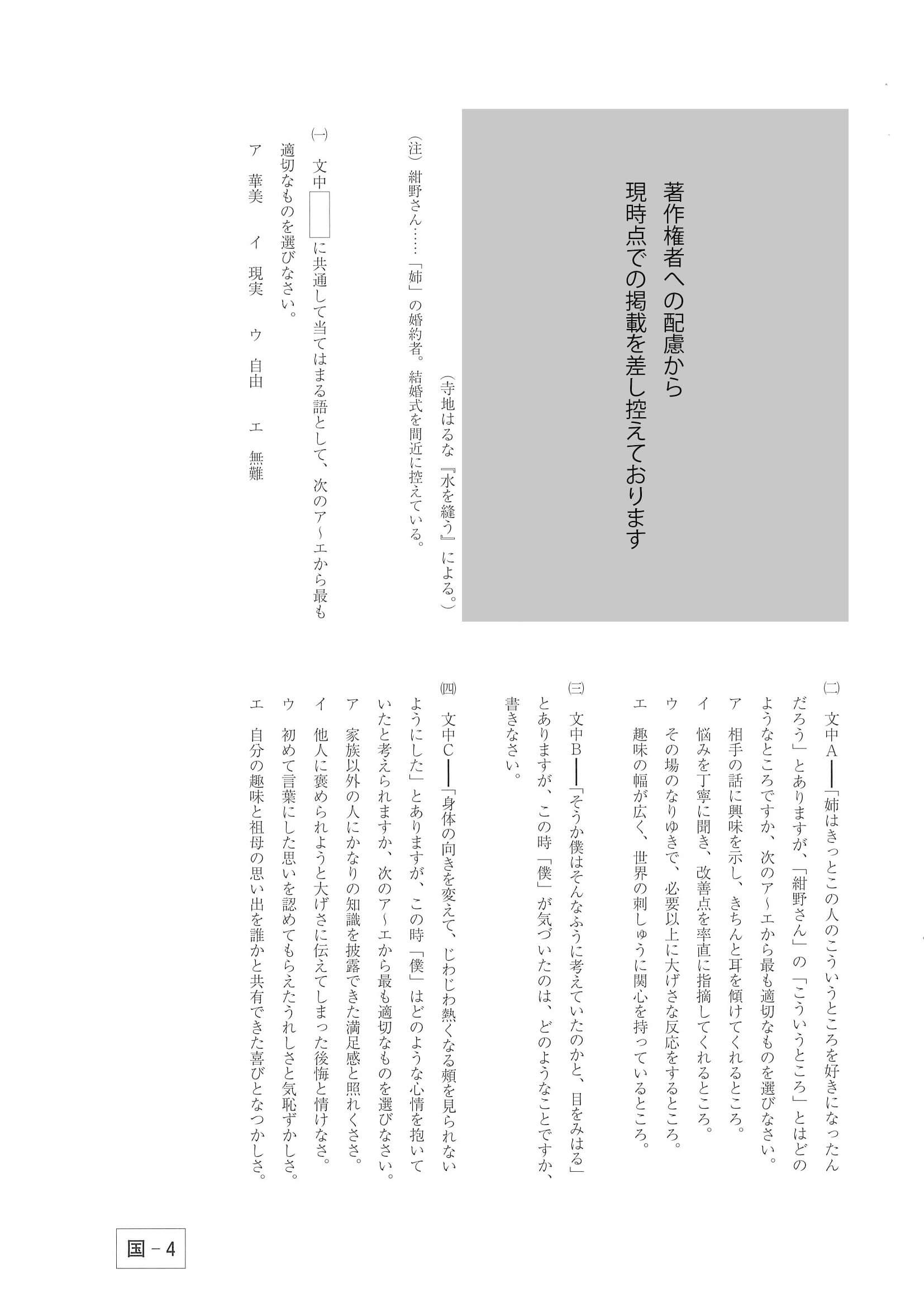 2021年度 群馬県公立高校入試（後期選抜 国語・問題）4/10