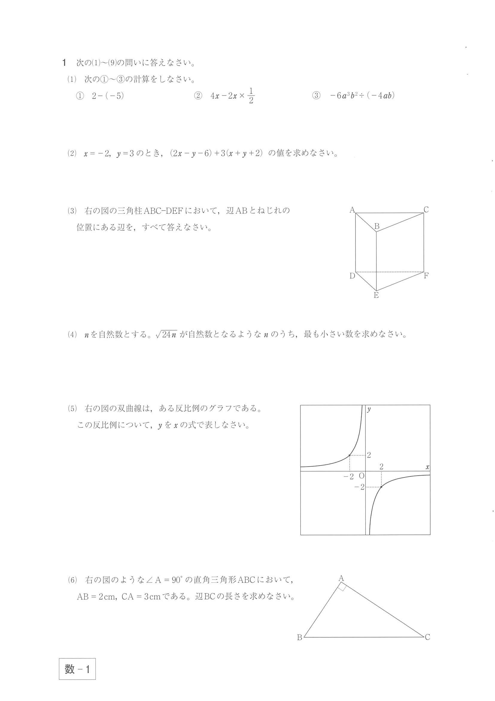 2021年度 群馬県公立高校入試（後期選抜 数学・問題）1/7