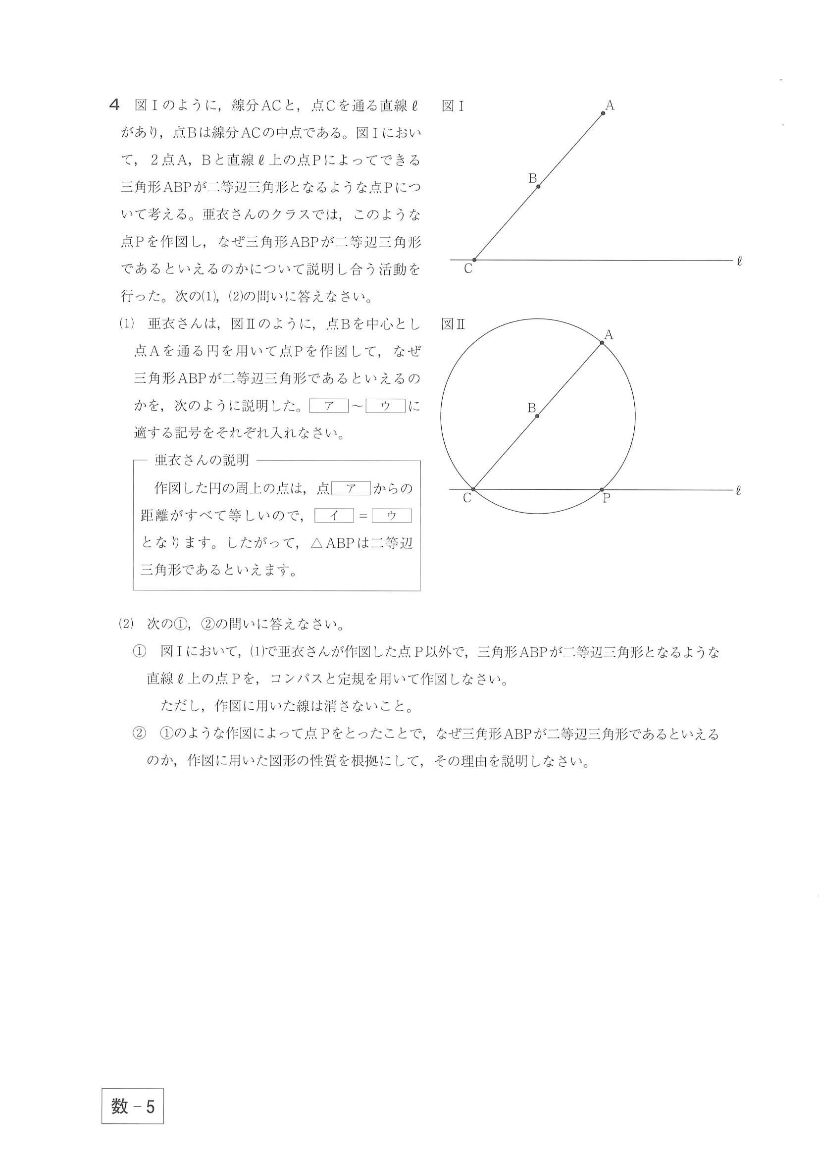 2021年度 群馬県公立高校入試（後期選抜 数学・問題）5/7