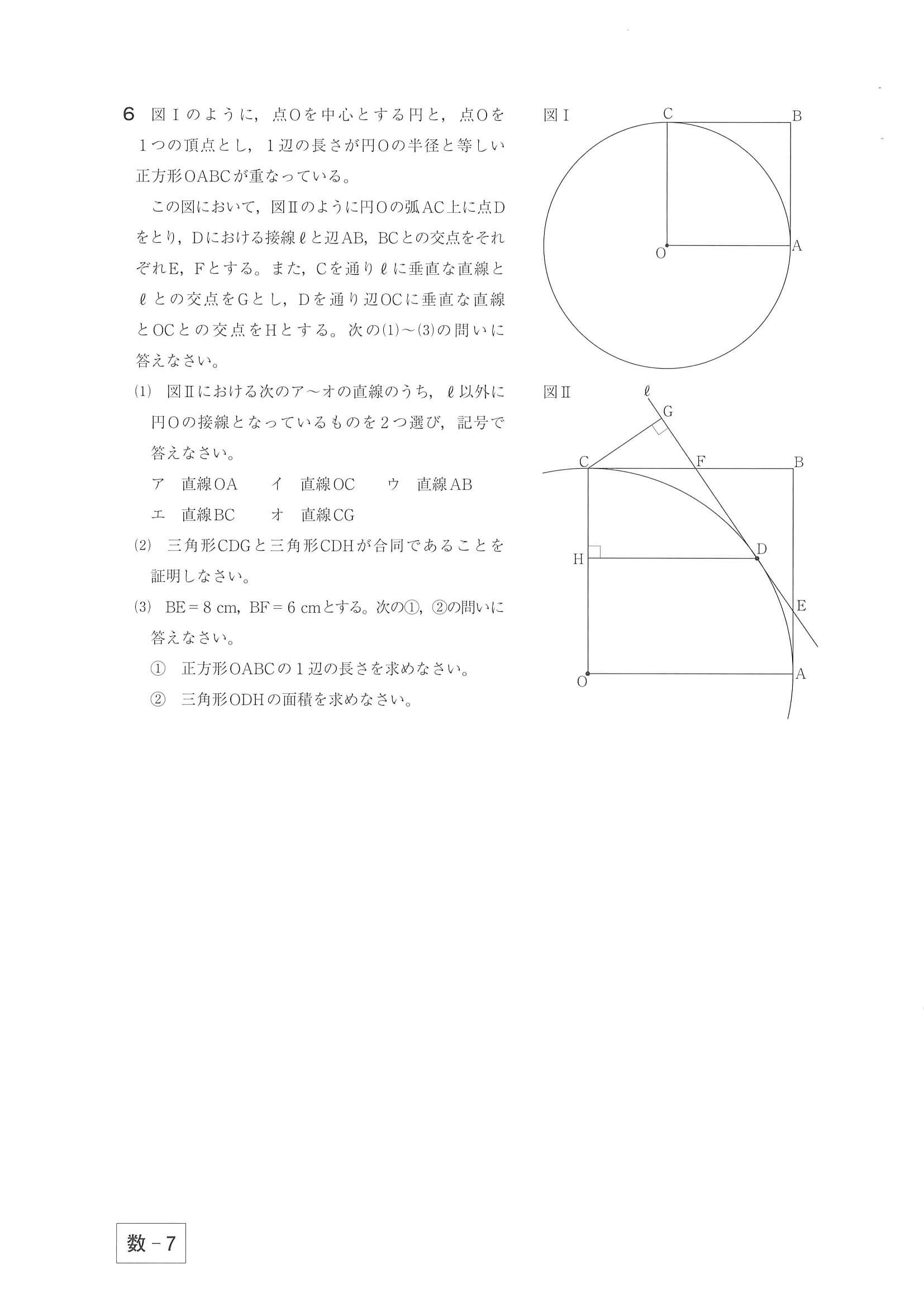 2021年度 群馬県公立高校入試（後期選抜 数学・問題）7/7