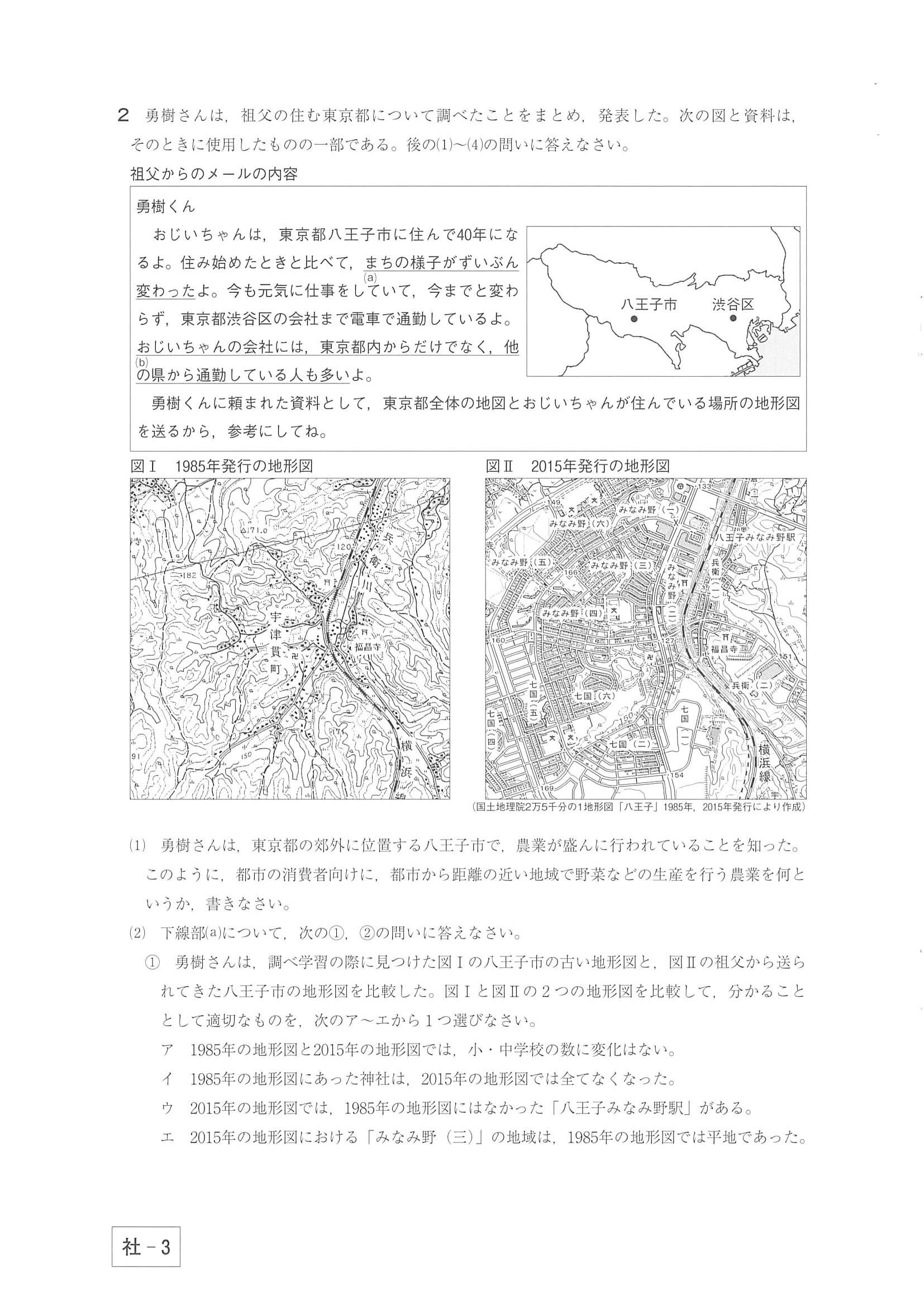 2021年度 群馬県公立高校入試（後期選抜 社会・問題）3/11