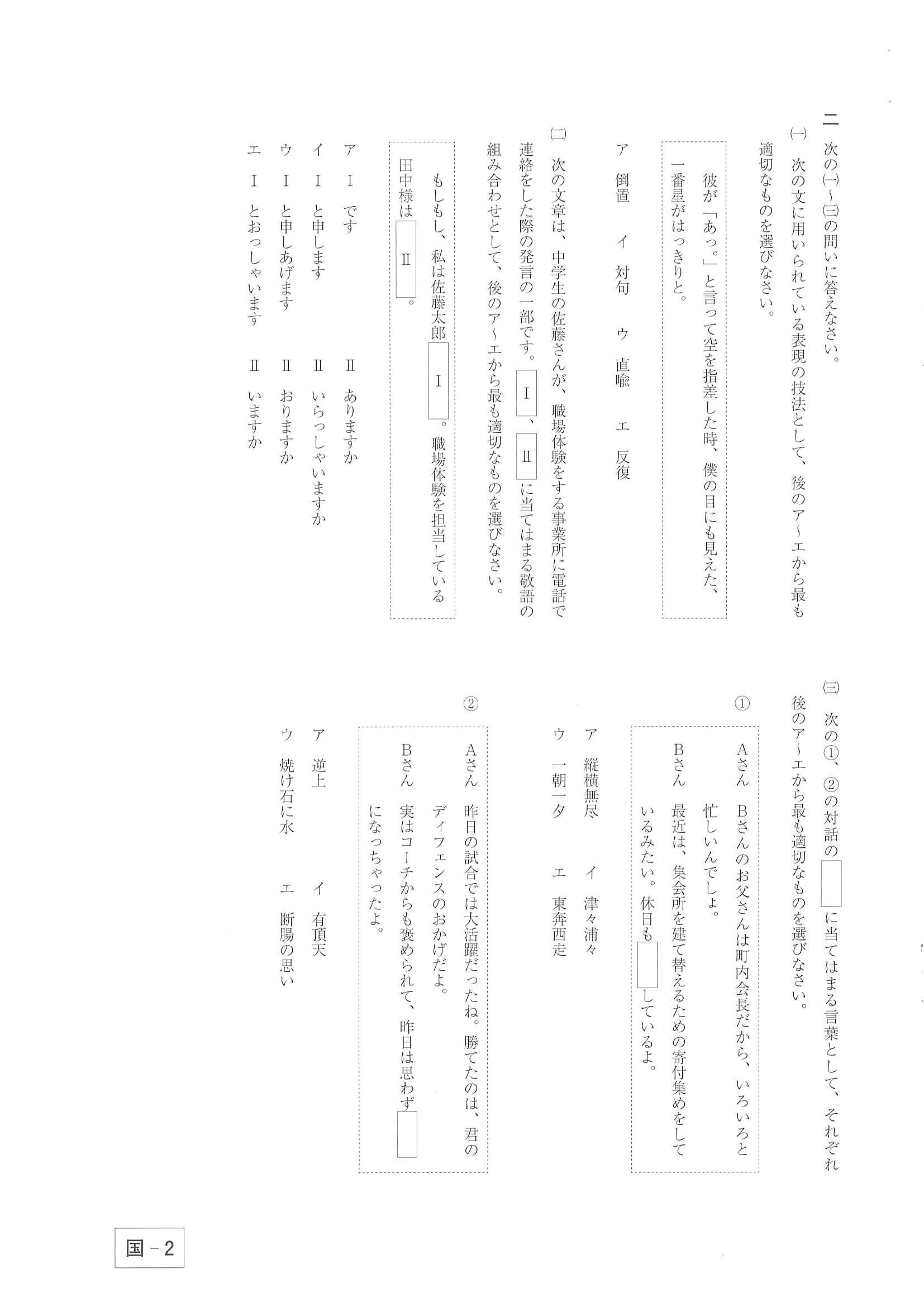 2021年度 群馬県公立高校入試（前期選抜 国語・問題）2/6