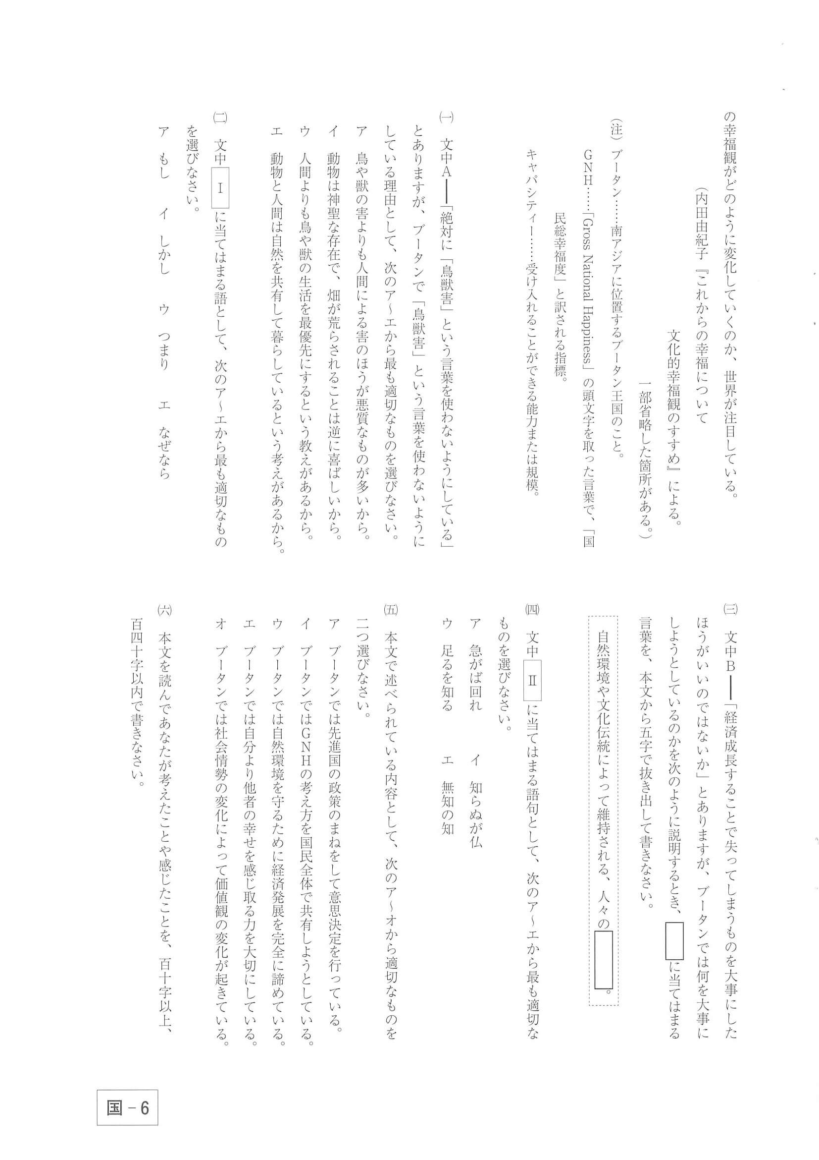 2021年度 群馬県公立高校入試（前期選抜 国語・問題）6/6