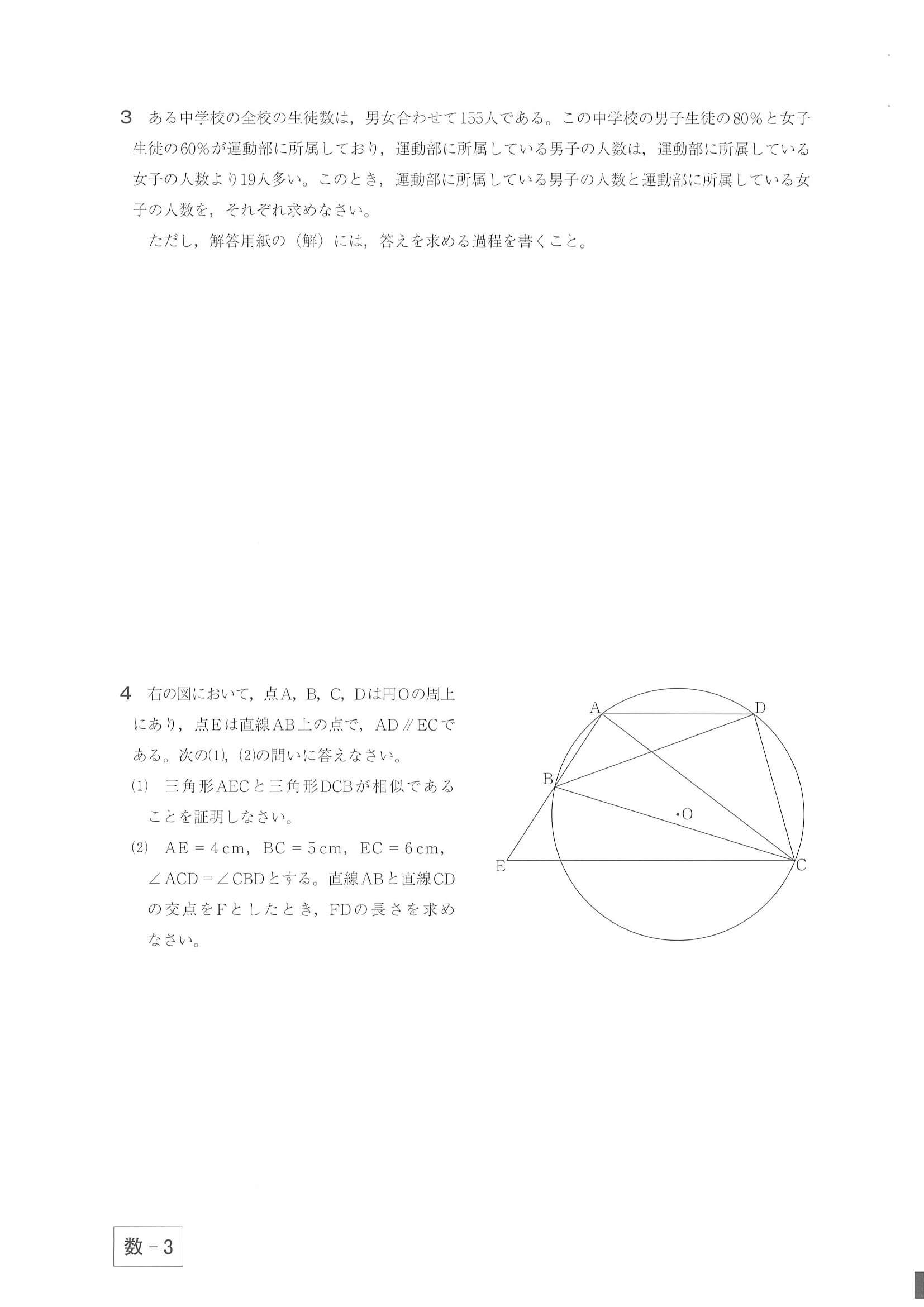 2021年度 群馬県公立高校入試（前期選抜 数学・問題）3/3