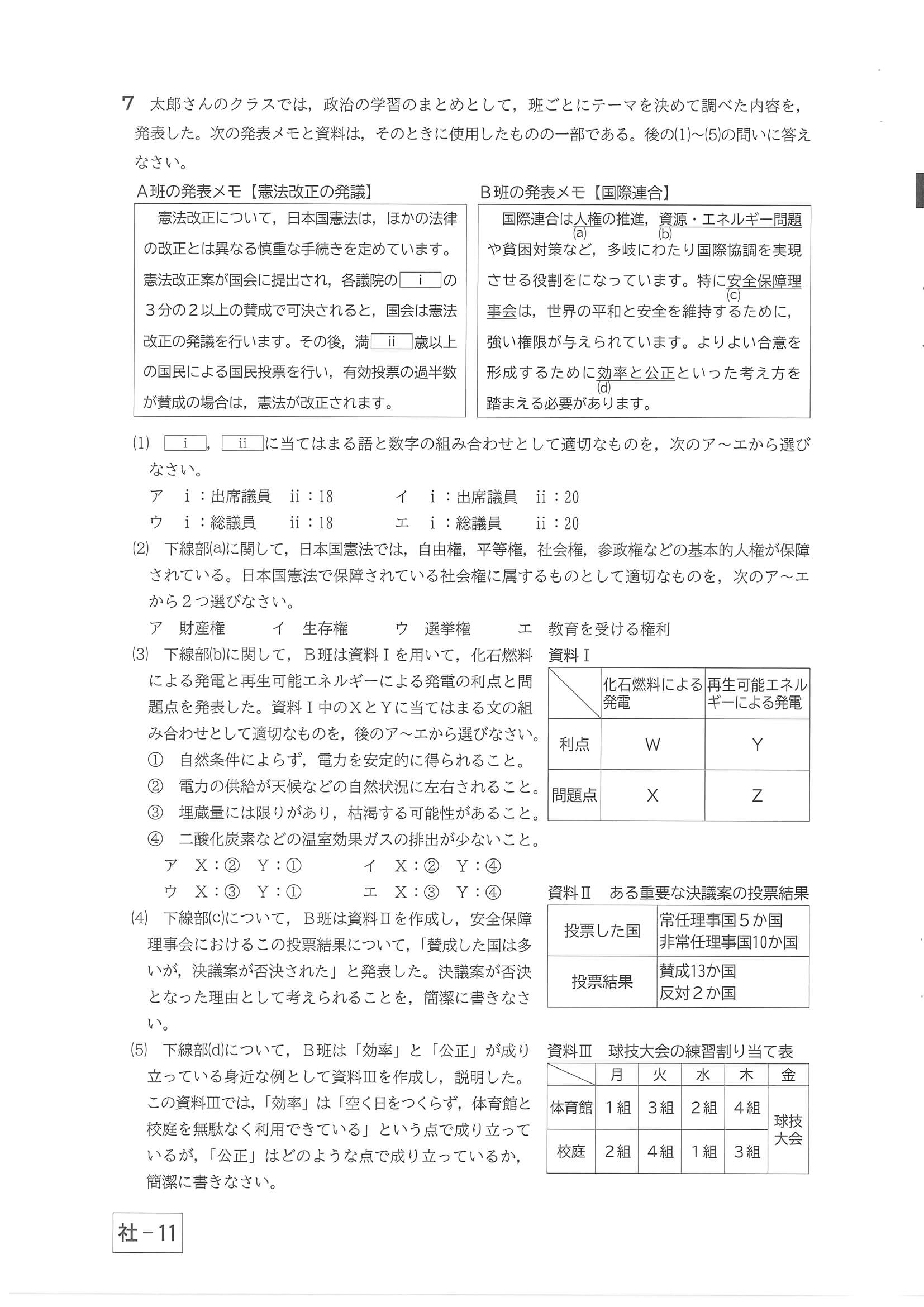 2022年度 群馬県公立高校入試（後期選抜 社会・問題）11/11