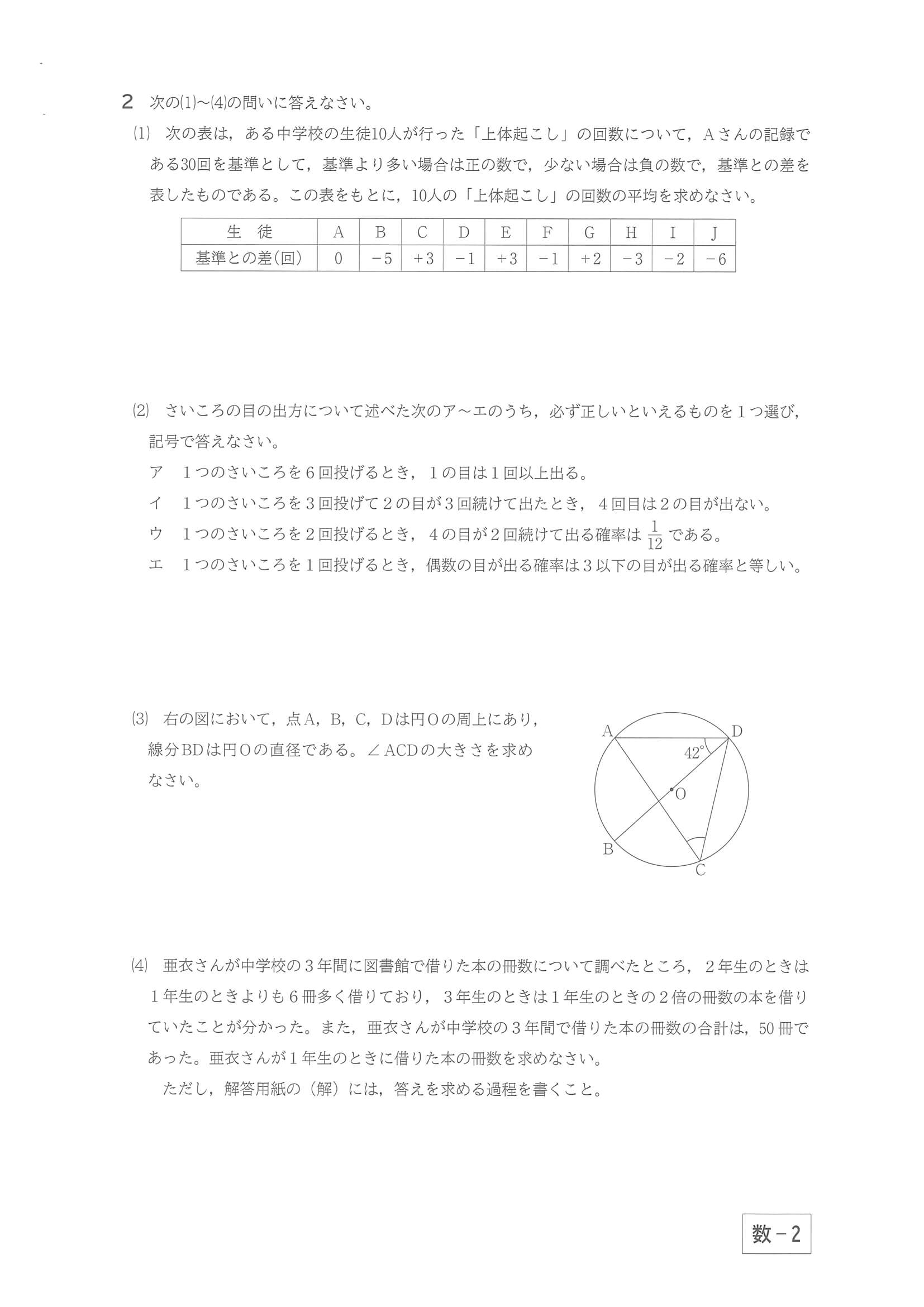 2022年度 群馬県公立高校入試（前期選抜 数学・問題）2/3