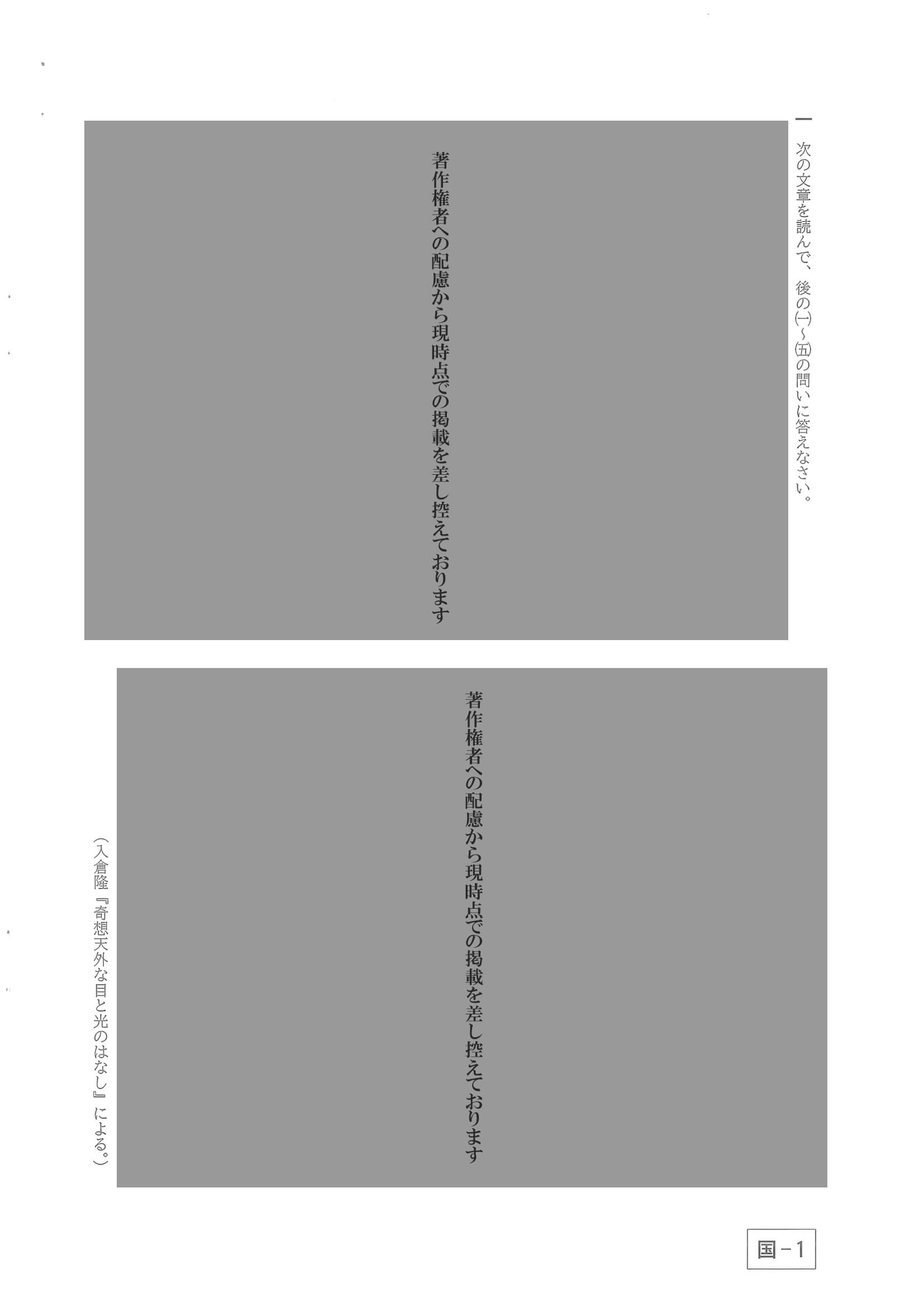 2023年度 群馬県公立高校入試（後期選抜 国語・問題）1/10