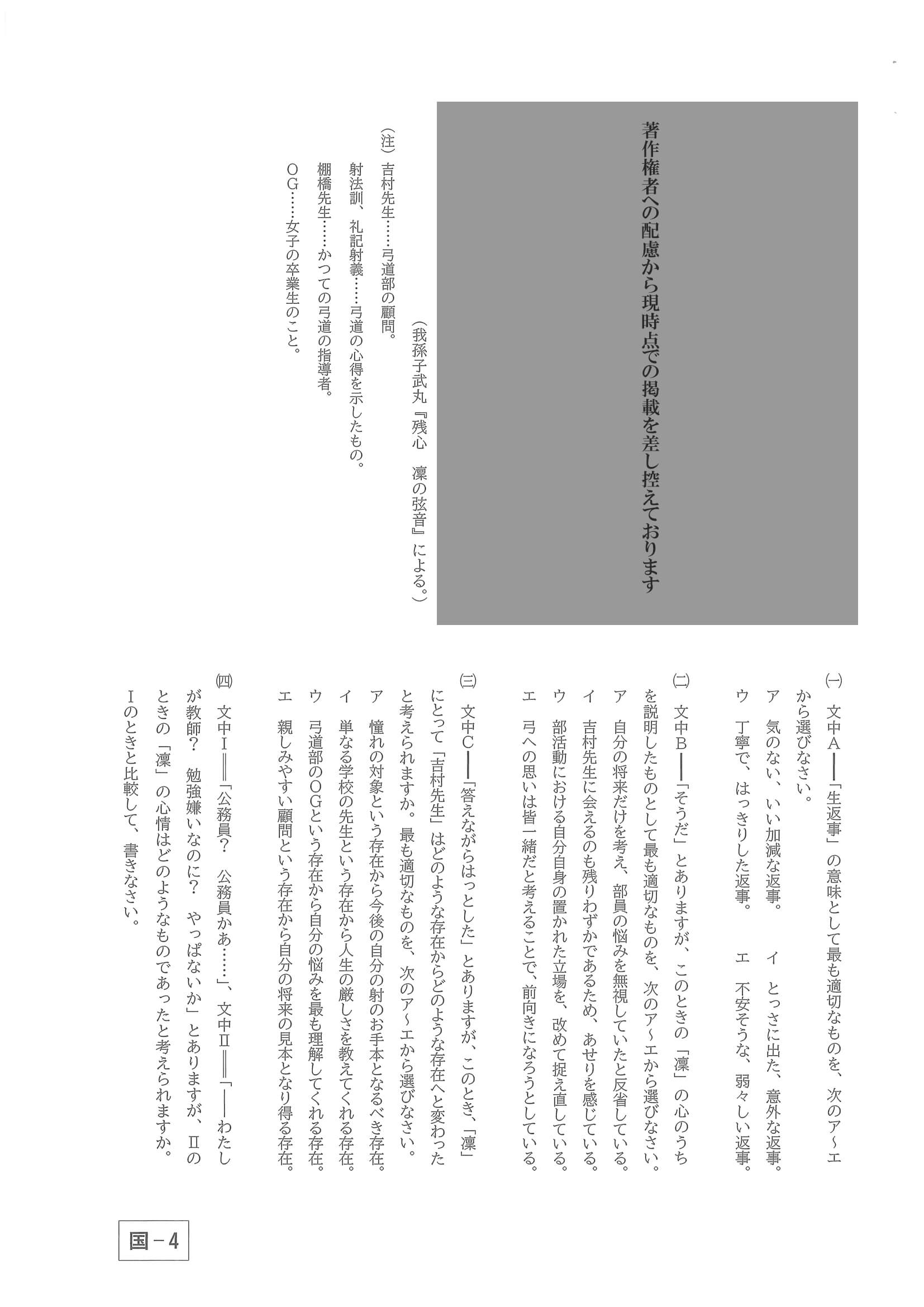 2023年度 群馬県公立高校入試（後期選抜 国語・問題）4/10